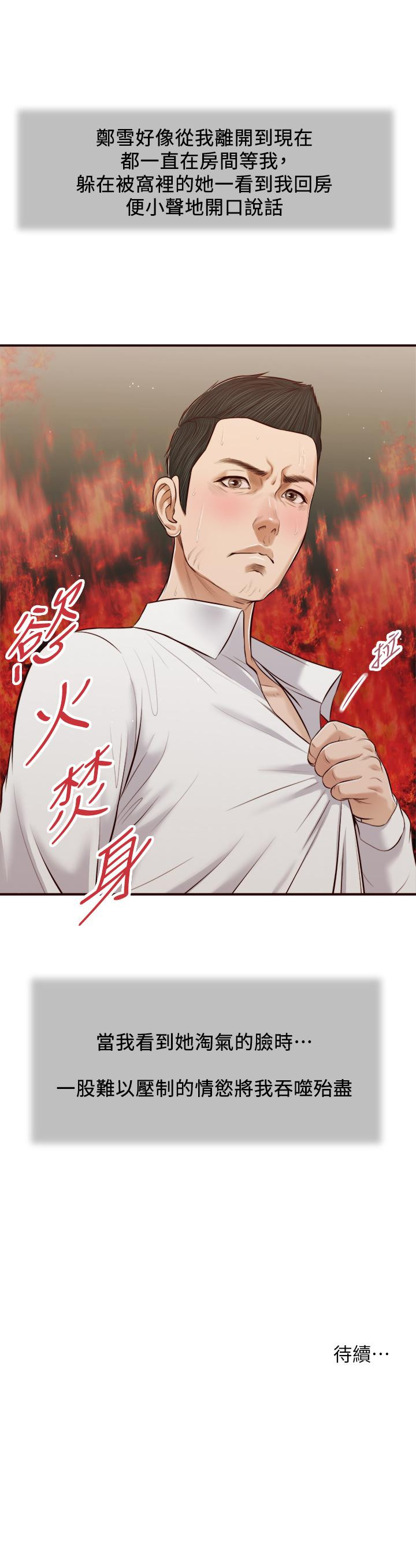 韩国漫画小妾韩漫_小妾-第53话-你不想我吗在线免费阅读-韩国漫画-第27张图片