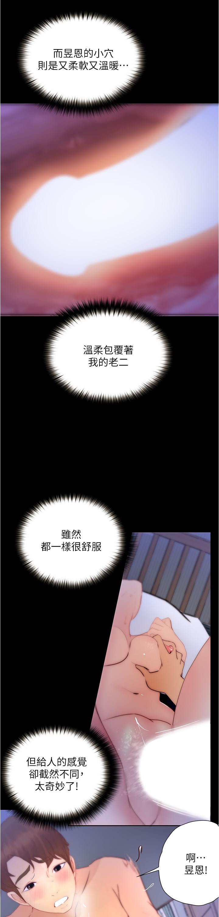 韩国漫画大学骑遇记韩漫_大学骑遇记-第10话-被哲铭征服的笠恩在线免费阅读-韩国漫画-第35张图片