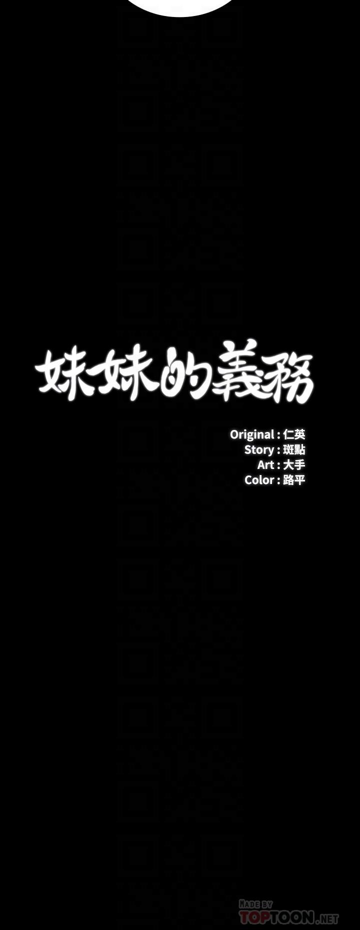 韩国漫画妹妹的义务韩漫_妹妹的义务-第86话-被异样眼光环伺的意苹在线免费阅读-韩国漫画-第4张图片