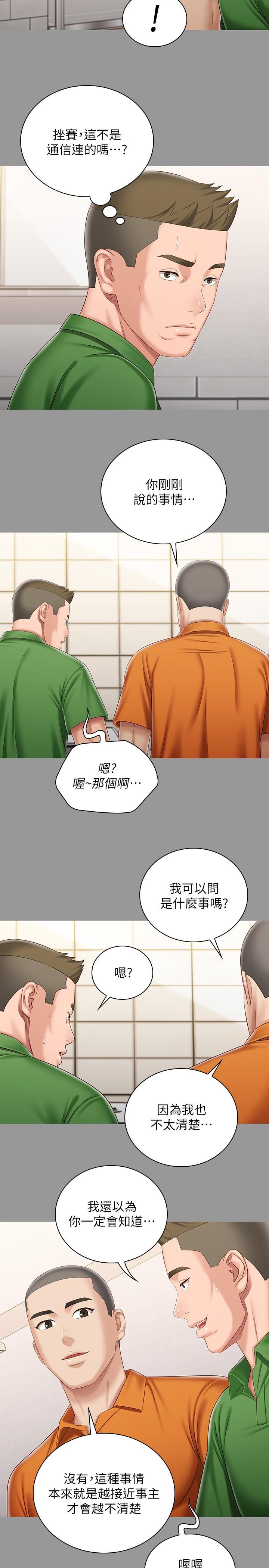 韩国漫画妹妹的义务韩漫_妹妹的义务-第86话-被异样眼光环伺的意苹在线免费阅读-韩国漫画-第17张图片