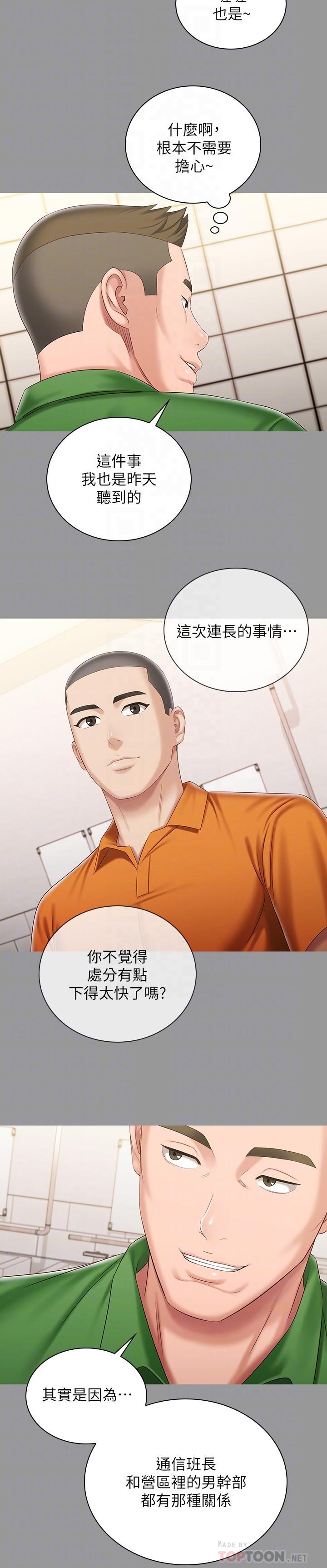 韩国漫画妹妹的义务韩漫_妹妹的义务-第86话-被异样眼光环伺的意苹在线免费阅读-韩国漫画-第18张图片