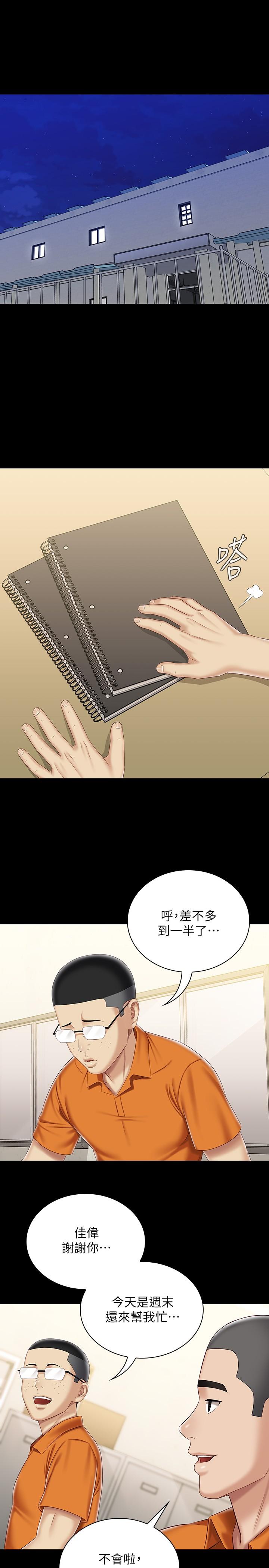 韩国漫画妹妹的义务韩漫_妹妹的义务-第86话-被异样眼光环伺的意苹在线免费阅读-韩国漫画-第21张图片