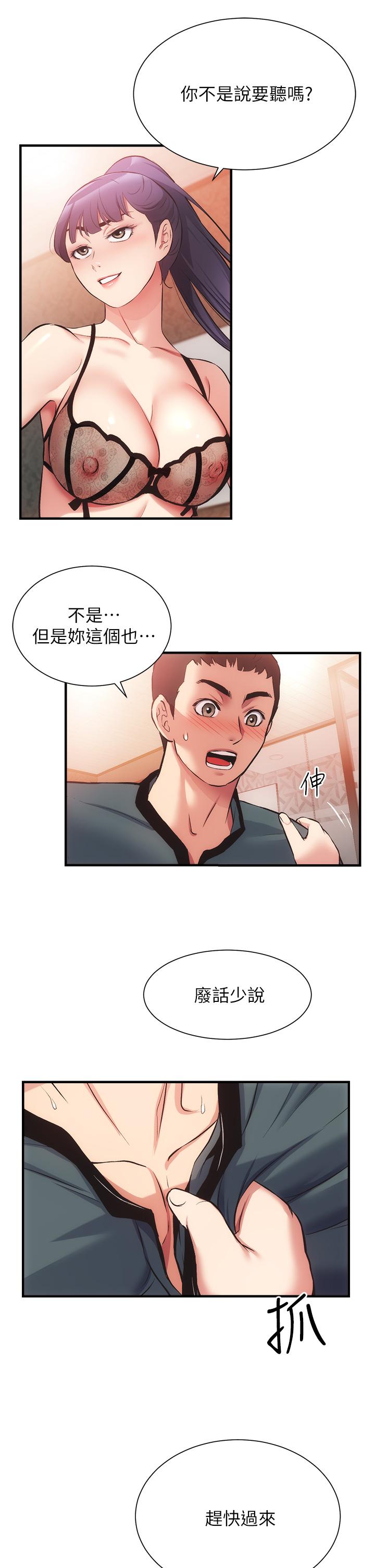 韩国漫画弟妹诊撩室韩漫_弟妹诊撩室-第41话-请你放进来在线免费阅读-韩国漫画-第5张图片