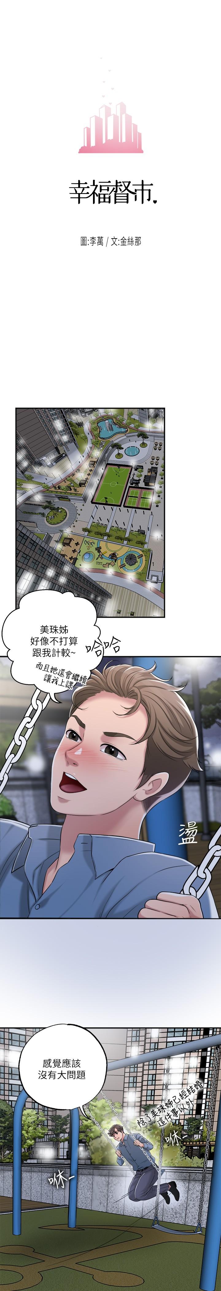 韩国漫画幸福督市韩漫_幸福督市-第9话-桃花爆棚在线免费阅读-韩国漫画-第22张图片