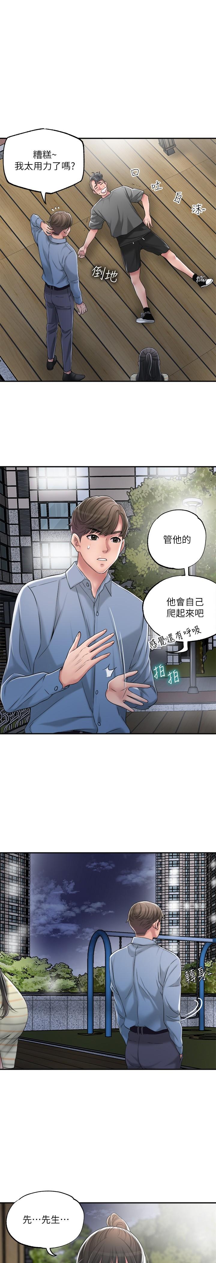 韩国漫画幸福督市韩漫_幸福督市-第9话-桃花爆棚在线免费阅读-韩国漫画-第32张图片