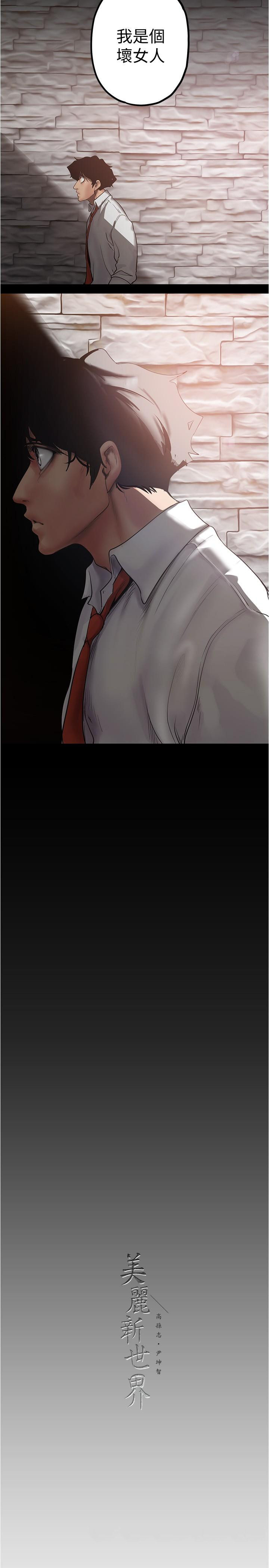 韩国漫画韩漫_美丽新世界-第122话-偏偏在那里才要射外面？在线免费阅读-韩国漫画-第33张图片