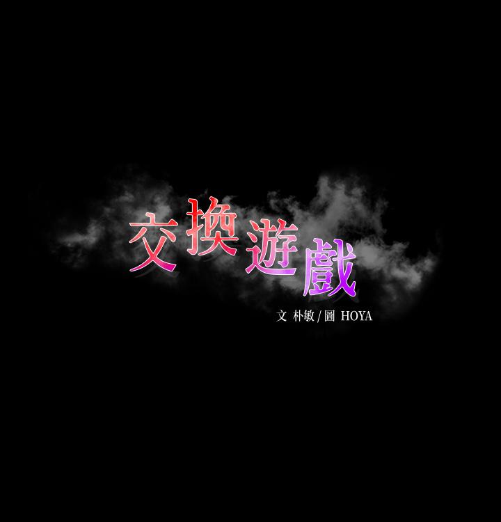 韩国漫画交换游戏韩漫_交换游戏-第76话-嗜血淫娃在线免费阅读-韩国漫画-第5张图片