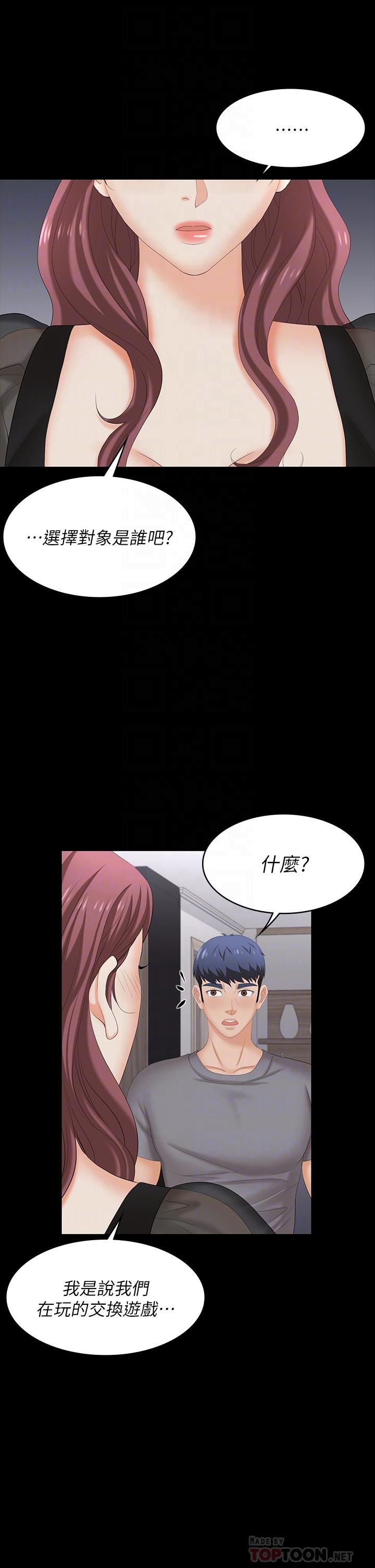 韩国漫画交换游戏韩漫_交换游戏-第76话-嗜血淫娃在线免费阅读-韩国漫画-第16张图片