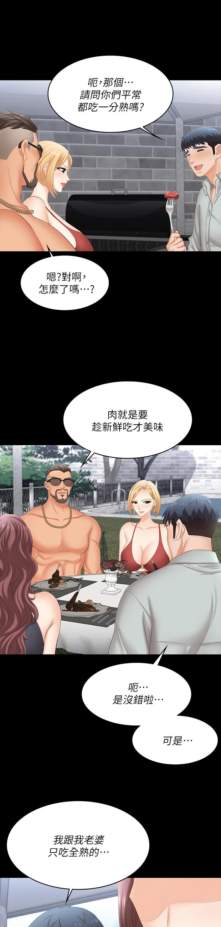 韩国漫画交换游戏韩漫_交换游戏-第76话-嗜血淫娃在线免费阅读-韩国漫画-第36张图片