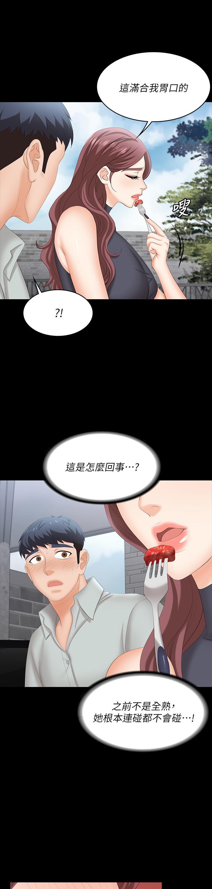 韩国漫画交换游戏韩漫_交换游戏-第76话-嗜血淫娃在线免费阅读-韩国漫画-第38张图片