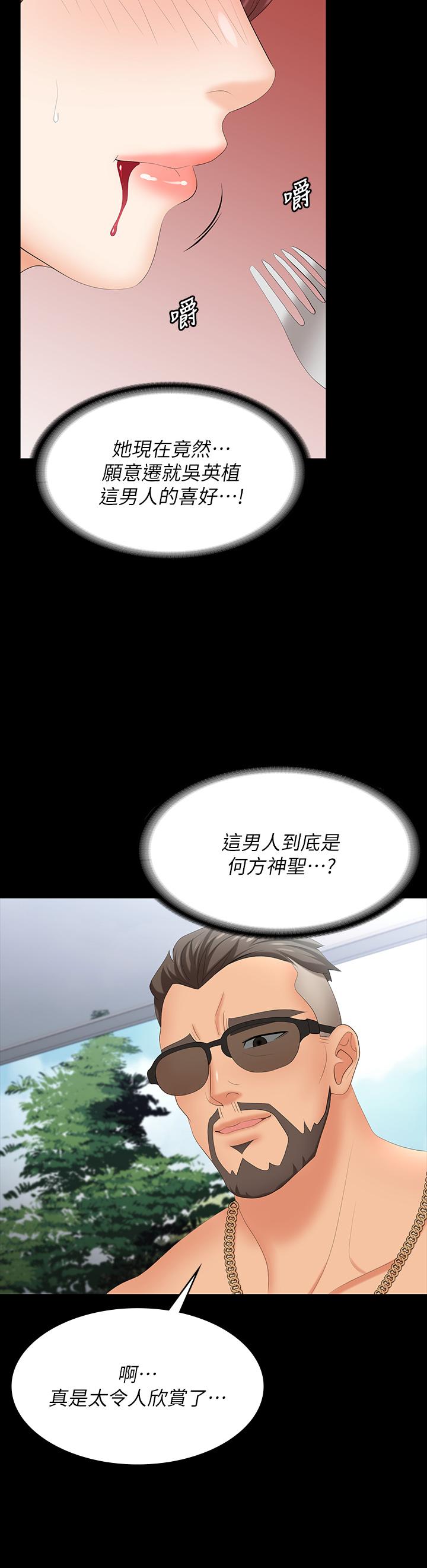 韩国漫画交换游戏韩漫_交换游戏-第76话-嗜血淫娃在线免费阅读-韩国漫画-第39张图片
