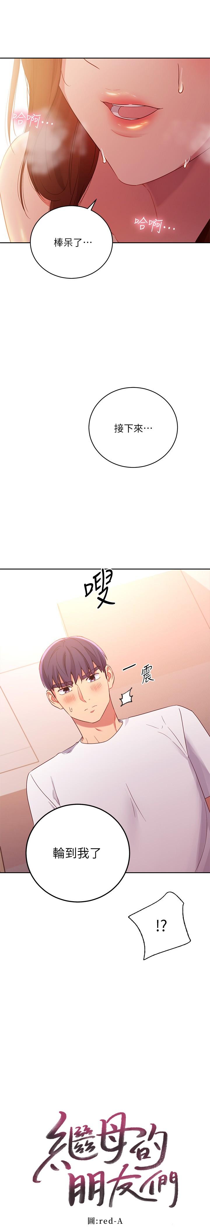 韩国漫画继母的朋友们韩漫_继母的朋友们-第90话-妈，我爱你在线免费阅读-韩国漫画-第1张图片