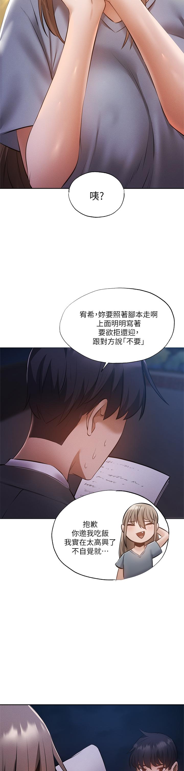 韩国漫画还有空房吗韩漫_还有空房吗-第48话-在顶楼的特别排练在线免费阅读-韩国漫画-第25张图片