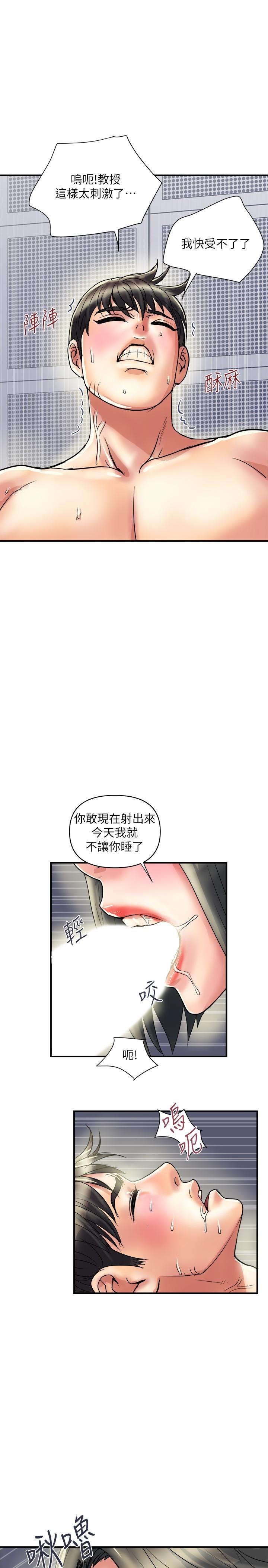 韩国漫画行走费洛蒙韩漫_行走费洛蒙-第32话-享受粗暴性爱的教授在线免费阅读-韩国漫画-第20张图片