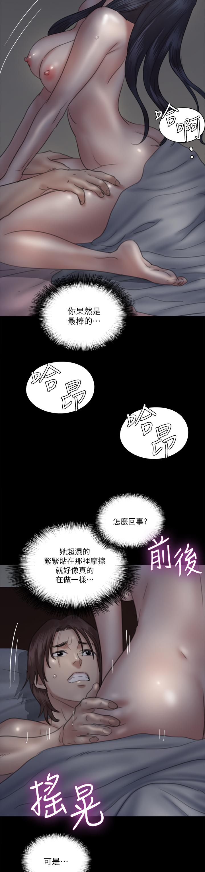 韩国漫画偶像女优韩漫_偶像女优-第24话-你现在是要...假戏真做吗在线免费阅读-韩国漫画-第38张图片