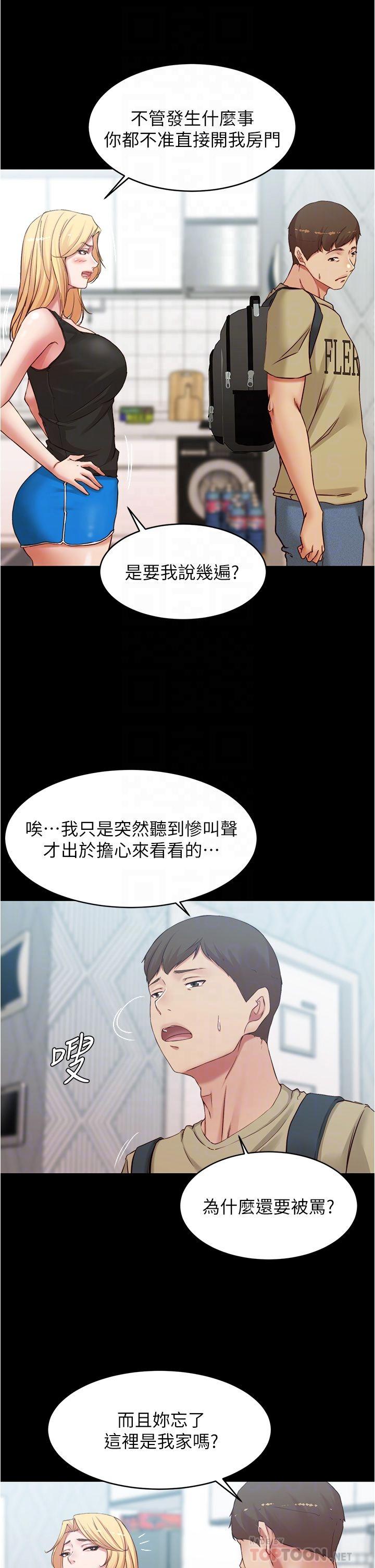 韩国漫画小裤裤笔记韩漫_小裤裤笔记-第48话-我要利用笔记的力量上你在线免费阅读-韩国漫画-第18张图片