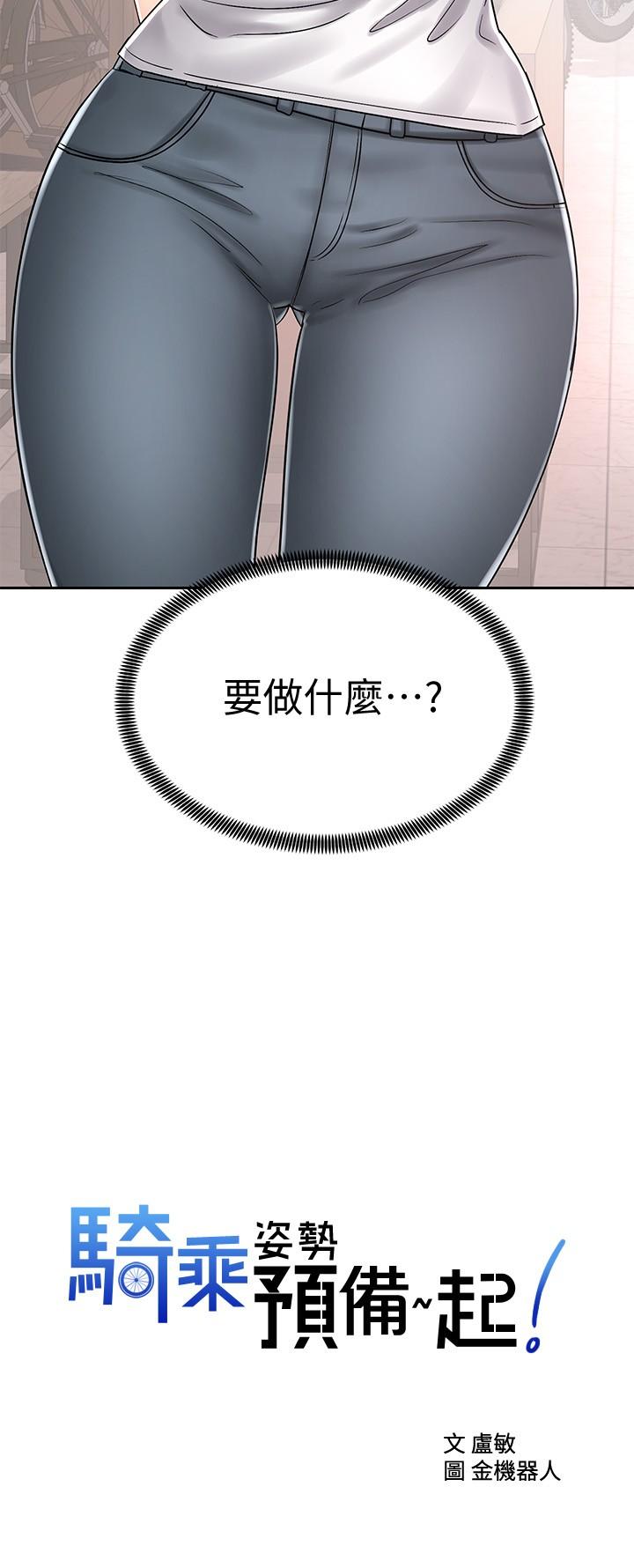 韩国漫画骑乘姿势预备~起!韩漫_骑乘姿势预备~起!-第8话-隐约露出的酥胸在线免费阅读-韩国漫画-第2张图片