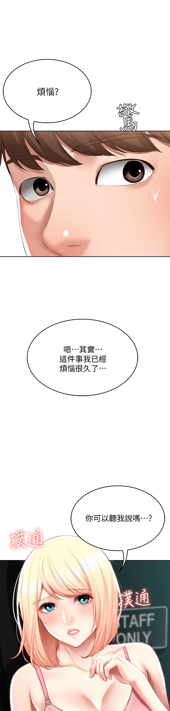 韩国漫画我们的特殊关係韩漫_我们的特殊关係-第66话-背着妈妈度过刺激的夜晚在线免费阅读-韩国漫画-第47张图片