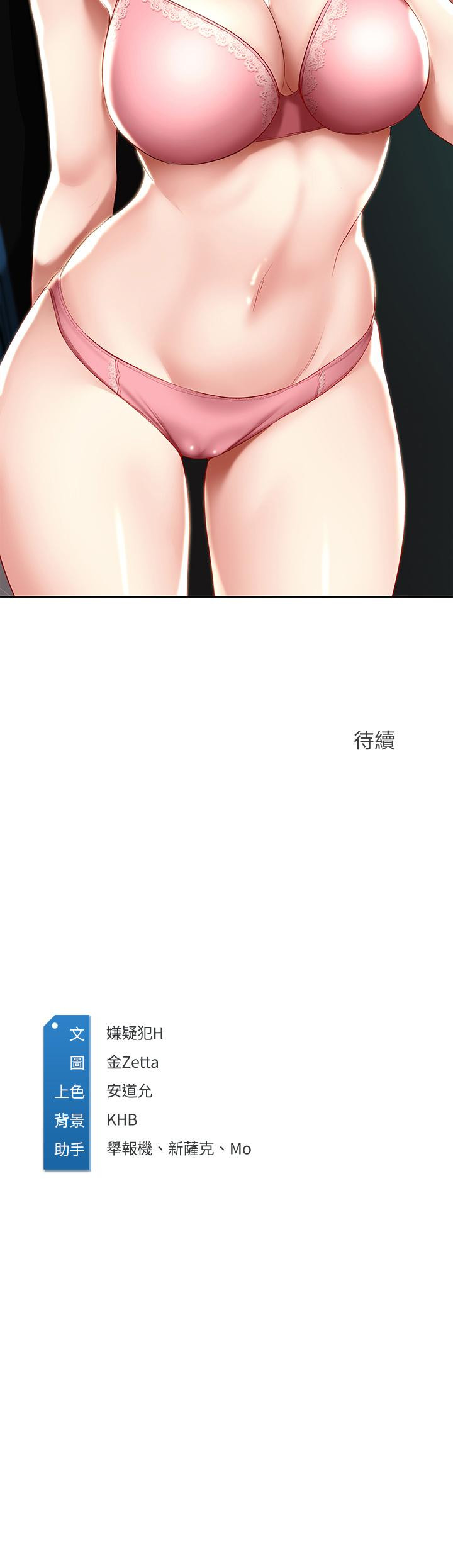 韩国漫画我们的特殊关係韩漫_我们的特殊关係-第66话-背着妈妈度过刺激的夜晚在线免费阅读-韩国漫画-第48张图片