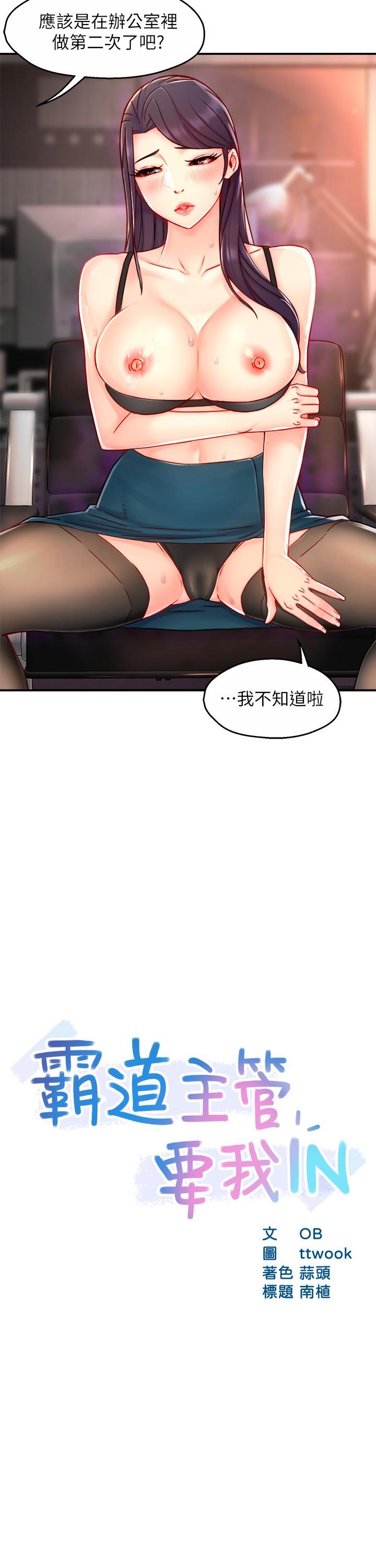 韩国漫画霸道主管要我IN韩漫_霸道主管要我IN-第43话-在办公室要小声点在线免费阅读-韩国漫画-第2张图片