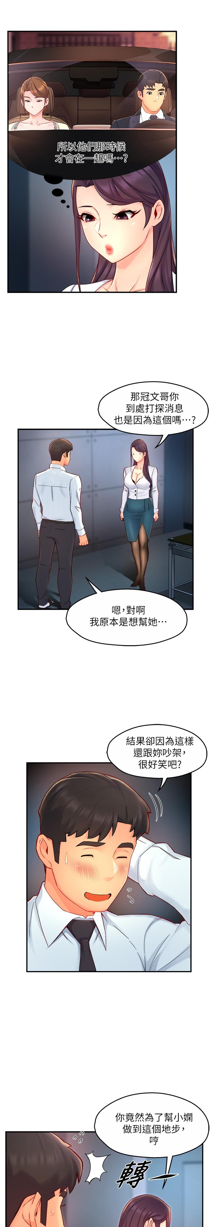 韩国漫画霸道主管要我IN韩漫_霸道主管要我IN-第43话-在办公室要小声点在线免费阅读-韩国漫画-第20张图片
