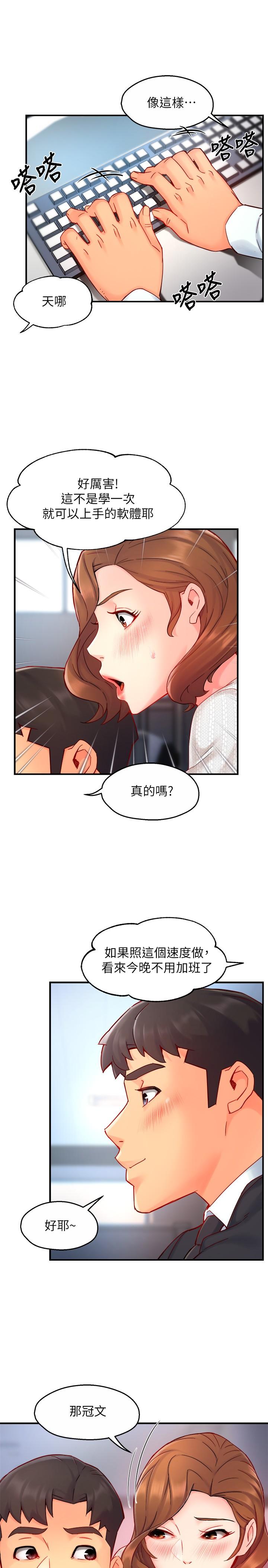 韩国漫画霸道主管要我IN韩漫_霸道主管要我IN-第43话-在办公室要小声点在线免费阅读-韩国漫画-第26张图片