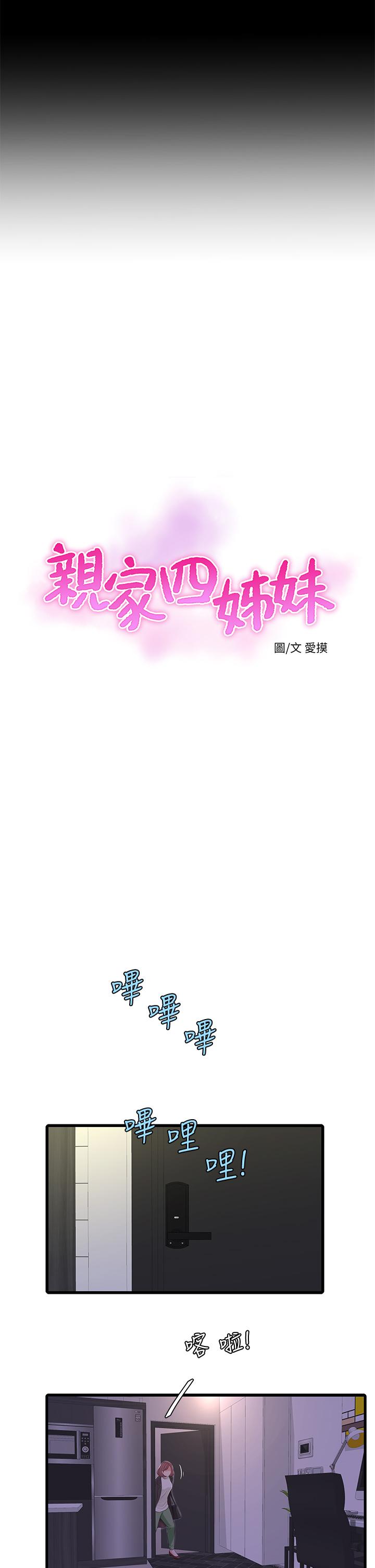 韩国漫画亲家四姐妹韩漫_亲家四姐妹-第83话-小叔，我好想你在线免费阅读-韩国漫画-第7张图片