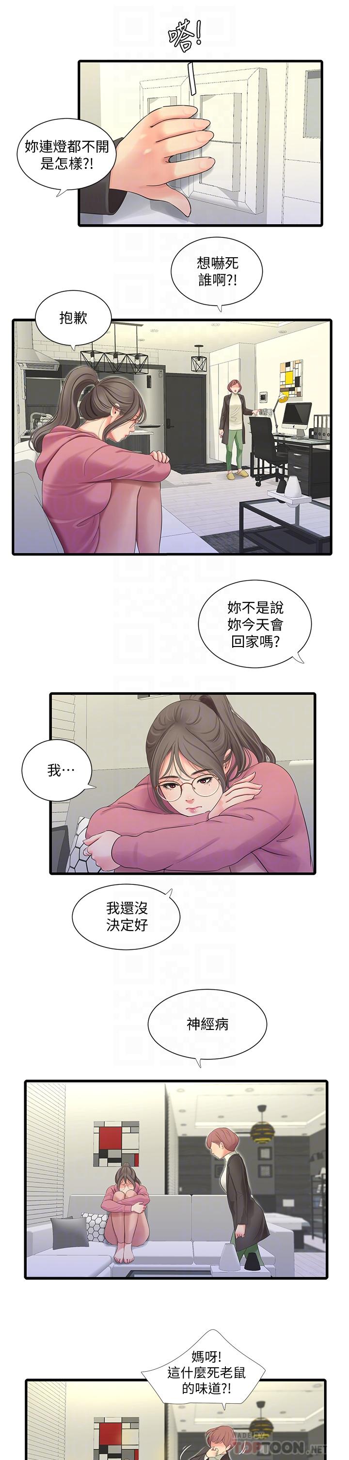 韩国漫画亲家四姐妹韩漫_亲家四姐妹-第83话-小叔，我好想你在线免费阅读-韩国漫画-第10张图片