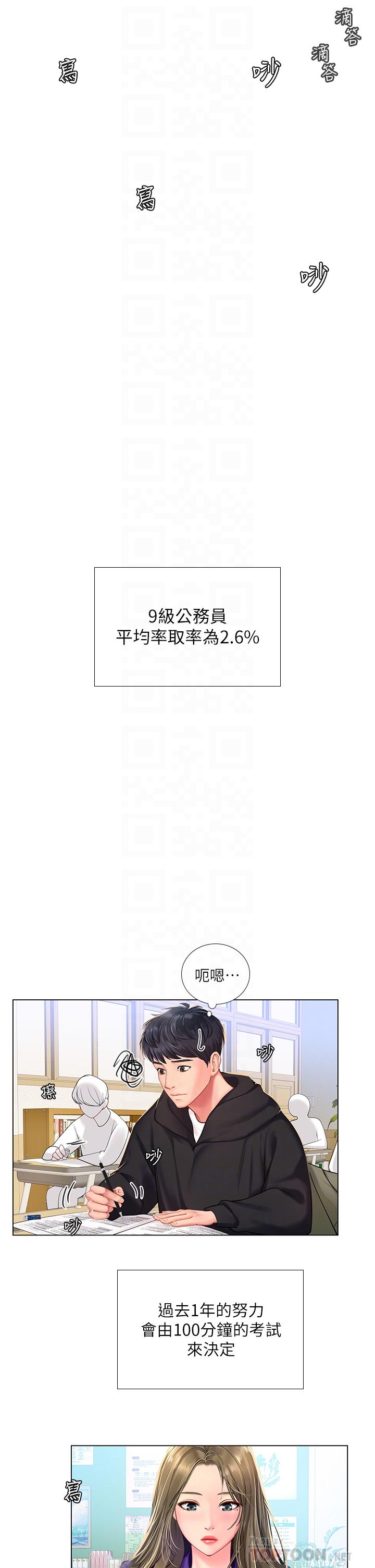 韩国漫画享乐补习街韩漫_享乐补习街-第87话-维真老师火热的安慰在线免费阅读-韩国漫画-第6张图片