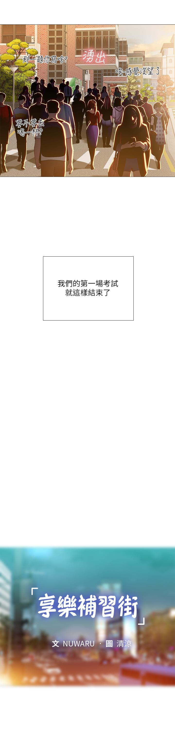 韩国漫画享乐补习街韩漫_享乐补习街-第87话-维真老师火热的安慰在线免费阅读-韩国漫画-第11张图片