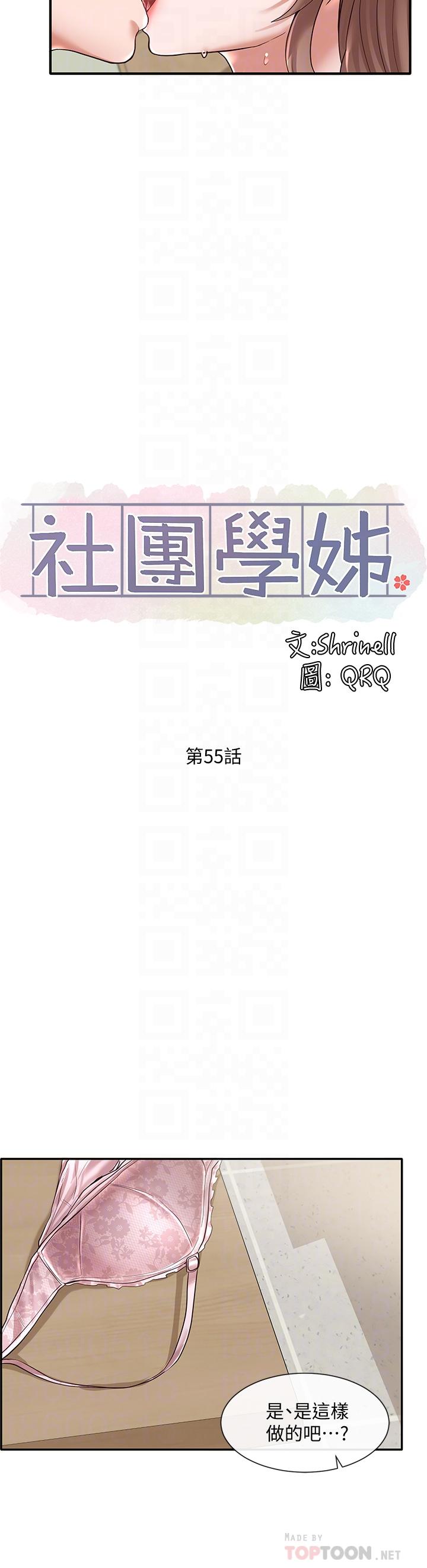 韩国漫画社团学姐韩漫_社团学姐-第55话-林佳瑜，你怎幺这幺色在线免费阅读-韩国漫画-第18张图片