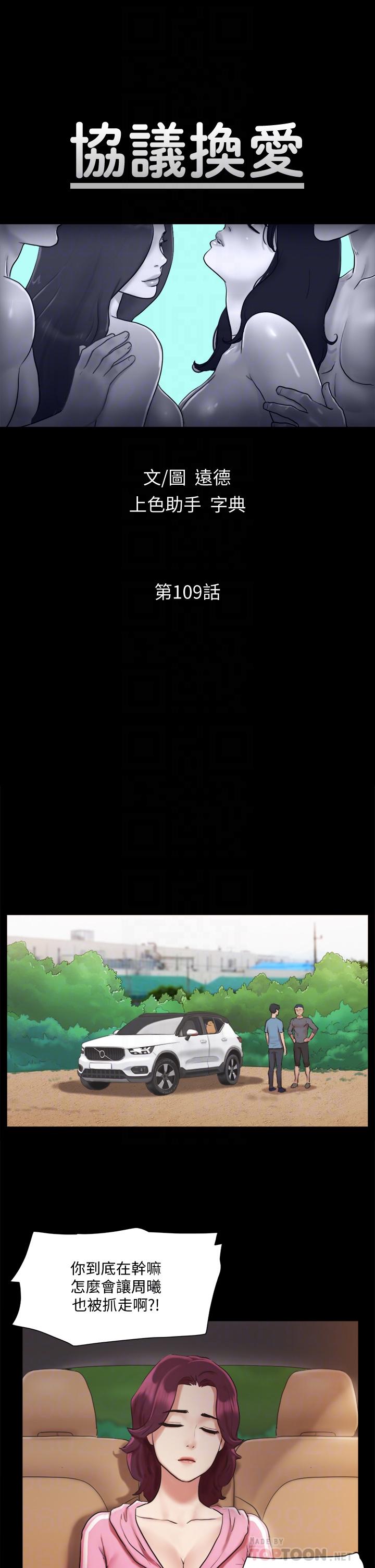 韩国漫画协议换爱韩漫_协议换爱-第109话-把持不住的昌昊在线免费阅读-韩国漫画-第4张图片