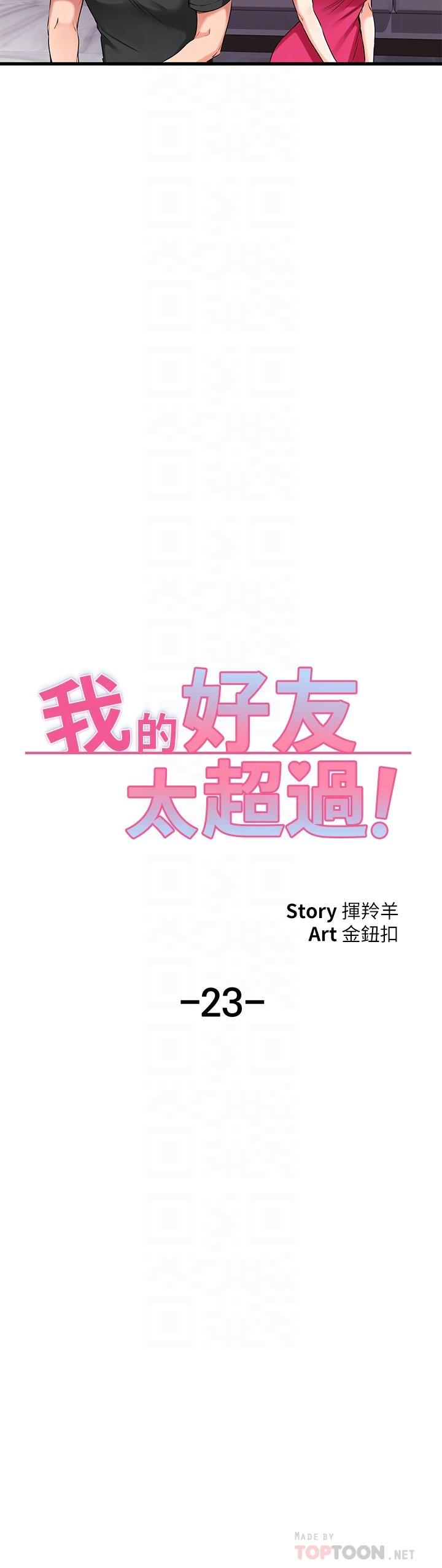 韩国漫画我的好友太超过!韩漫_我的好友太超过!-第23话-情侣间喝酒玩这种游戏很正常在线免费阅读-韩国漫画-第4张图片