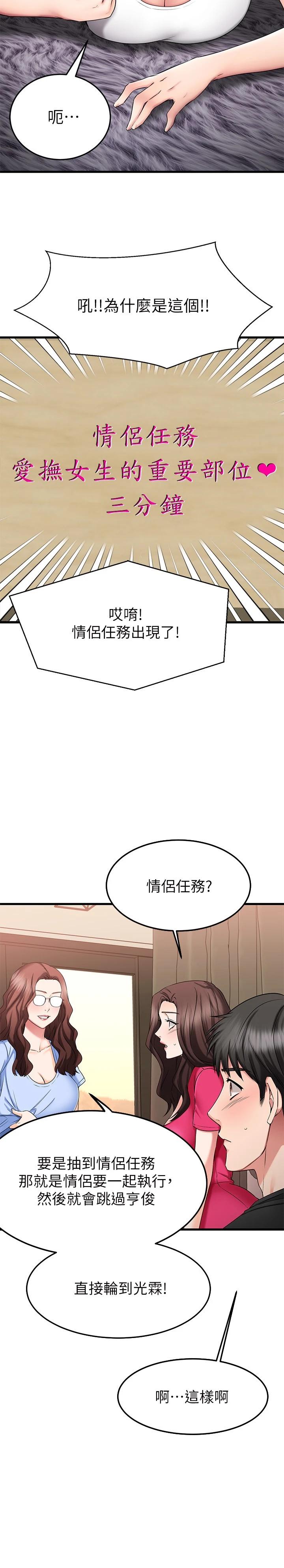 韩国漫画我的好友太超过!韩漫_我的好友太超过!-第23话-情侣间喝酒玩这种游戏很正常在线免费阅读-韩国漫画-第20张图片