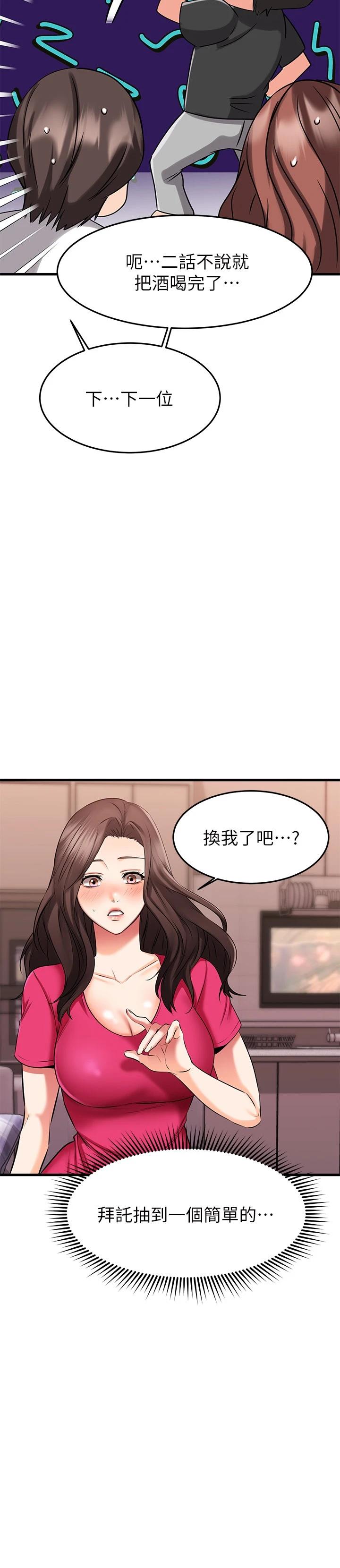 韩国漫画我的好友太超过!韩漫_我的好友太超过!-第23话-情侣间喝酒玩这种游戏很正常在线免费阅读-韩国漫画-第36张图片