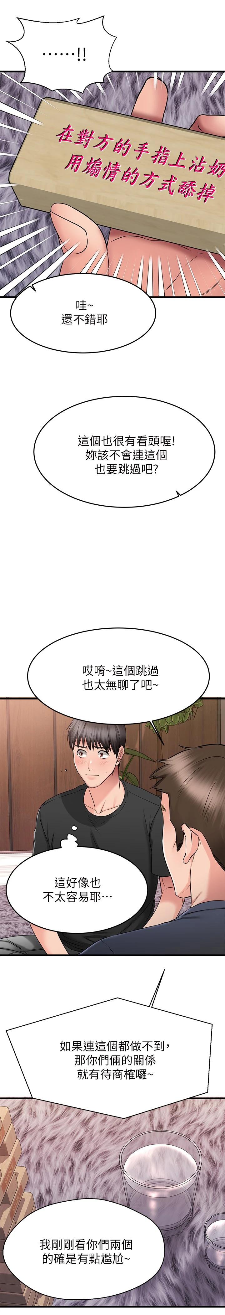 韩国漫画我的好友太超过!韩漫_我的好友太超过!-第23话-情侣间喝酒玩这种游戏很正常在线免费阅读-韩国漫画-第37张图片