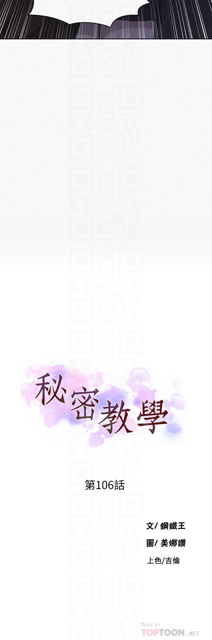 韩国漫画秘密教学韩漫_秘密教学-第106话-老婆，我们来玩69在线免费阅读-韩国漫画-第4张图片