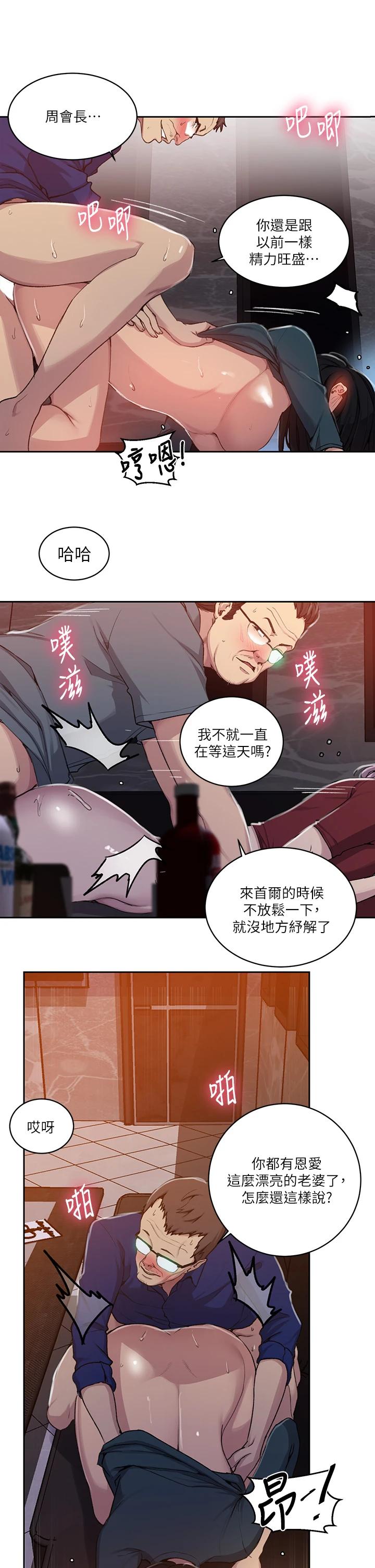 韩国漫画秘密教学韩漫_秘密教学-第106话-老婆，我们来玩69在线免费阅读-韩国漫画-第20张图片