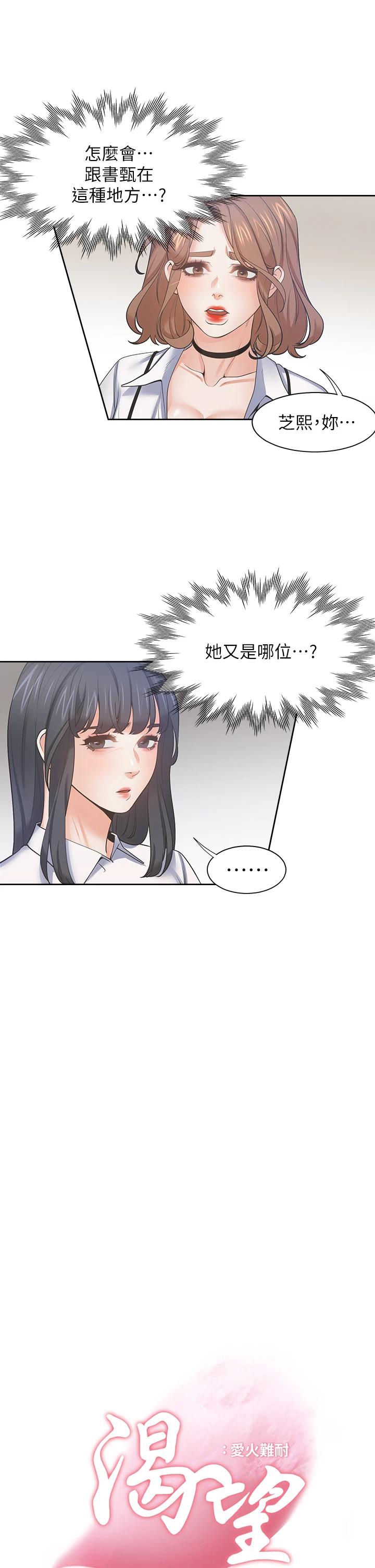 韩国漫画渴望：爱火难耐韩漫_渴望：爱火难耐-第65话-你跟我朋友上床了在线免费阅读-韩国漫画-第9张图片