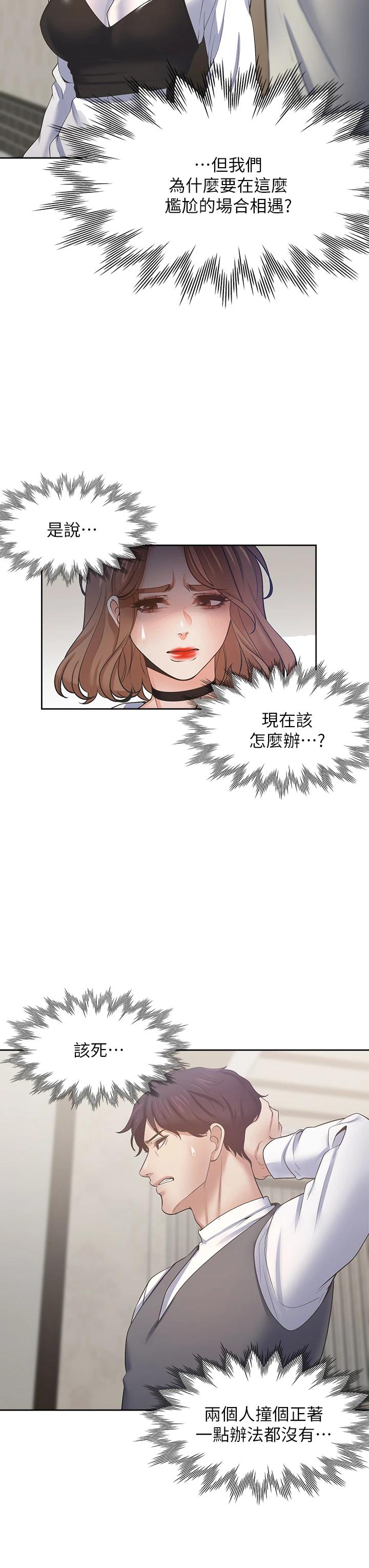 韩国漫画渴望：爱火难耐韩漫_渴望：爱火难耐-第65话-你跟我朋友上床了在线免费阅读-韩国漫画-第11张图片