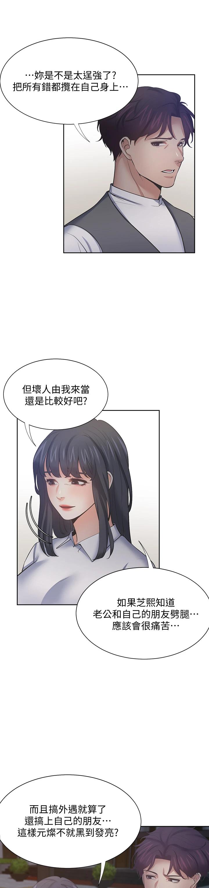 韩国漫画渴望：爱火难耐韩漫_渴望：爱火难耐-第65话-你跟我朋友上床了在线免费阅读-韩国漫画-第32张图片