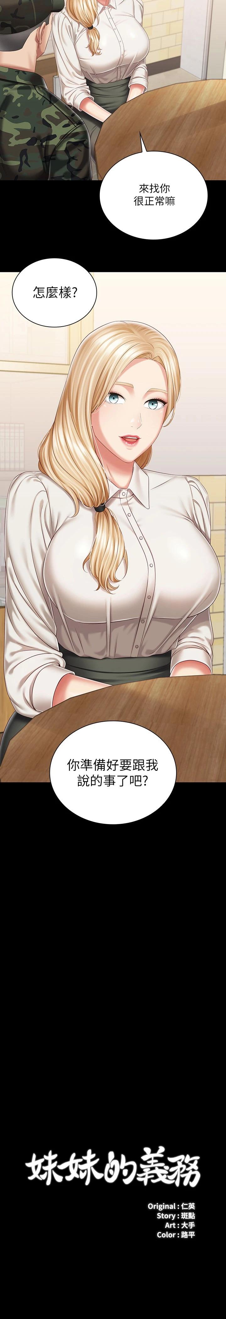 韩国漫画妹妹的义务韩漫_妹妹的义务-第87话-照惯例互利互惠吧在线免费阅读-韩国漫画-第3张图片