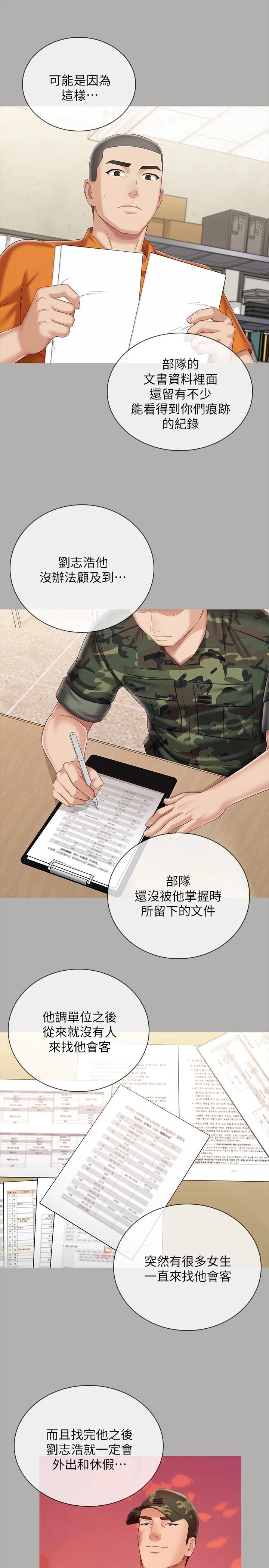 韩国漫画妹妹的义务韩漫_妹妹的义务-第87话-照惯例互利互惠吧在线免费阅读-韩国漫画-第13张图片