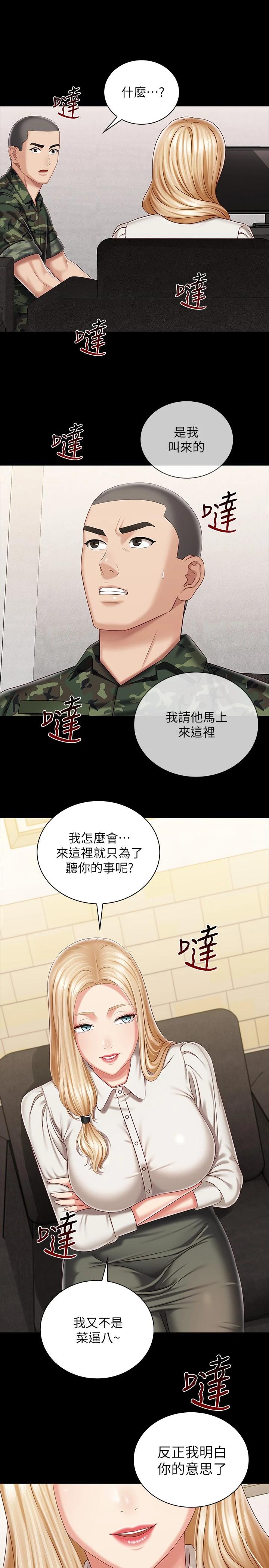 韩国漫画妹妹的义务韩漫_妹妹的义务-第87话-照惯例互利互惠吧在线免费阅读-韩国漫画-第19张图片
