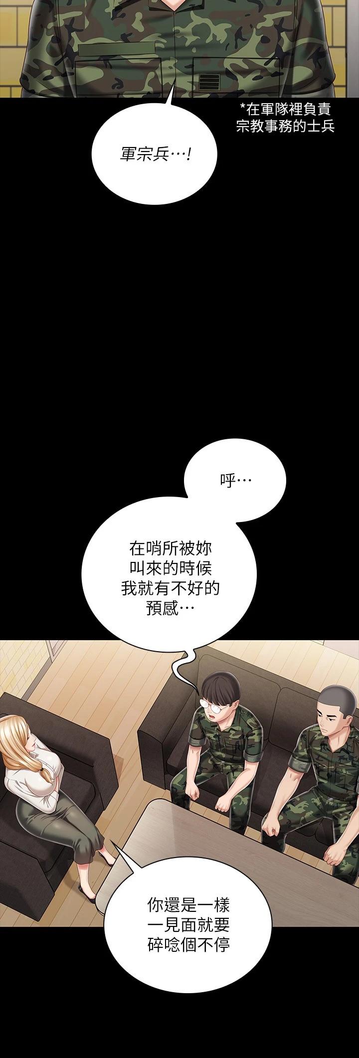 韩国漫画妹妹的义务韩漫_妹妹的义务-第87话-照惯例互利互惠吧在线免费阅读-韩国漫画-第22张图片