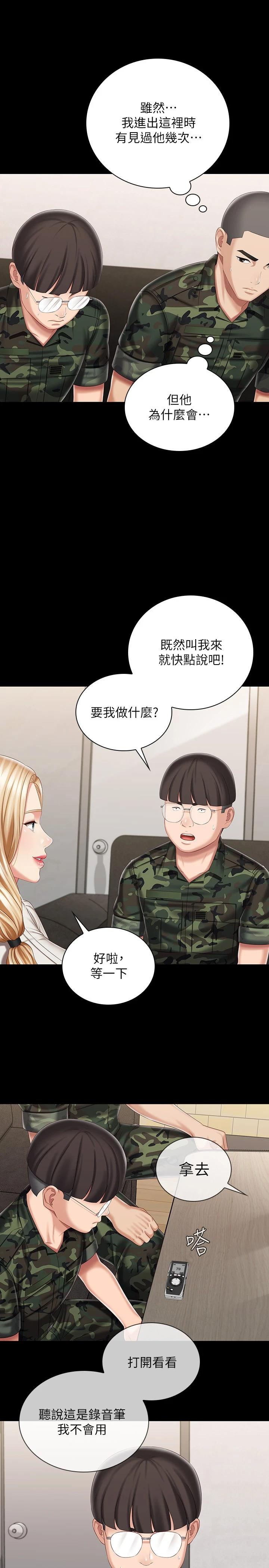 韩国漫画妹妹的义务韩漫_妹妹的义务-第87话-照惯例互利互惠吧在线免费阅读-韩国漫画-第23张图片