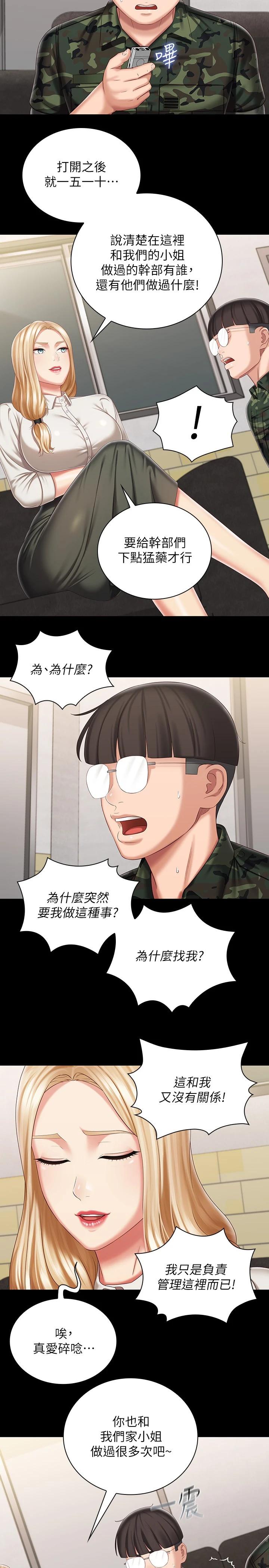 韩国漫画妹妹的义务韩漫_妹妹的义务-第87话-照惯例互利互惠吧在线免费阅读-韩国漫画-第24张图片