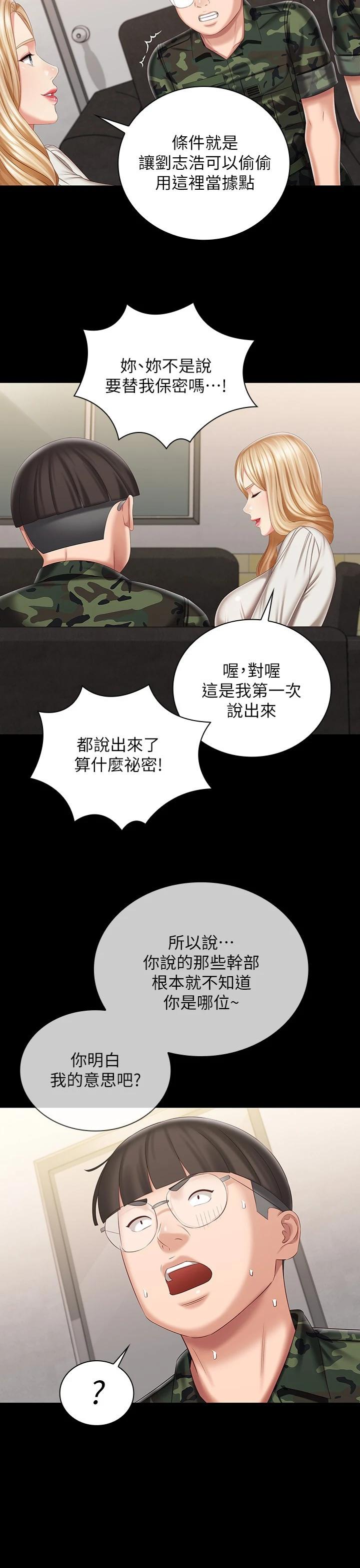 韩国漫画妹妹的义务韩漫_妹妹的义务-第87话-照惯例互利互惠吧在线免费阅读-韩国漫画-第25张图片