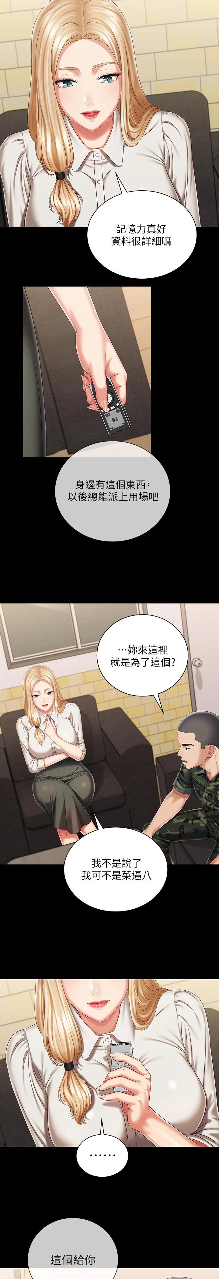 韩国漫画妹妹的义务韩漫_妹妹的义务-第87话-照惯例互利互惠吧在线免费阅读-韩国漫画-第27张图片