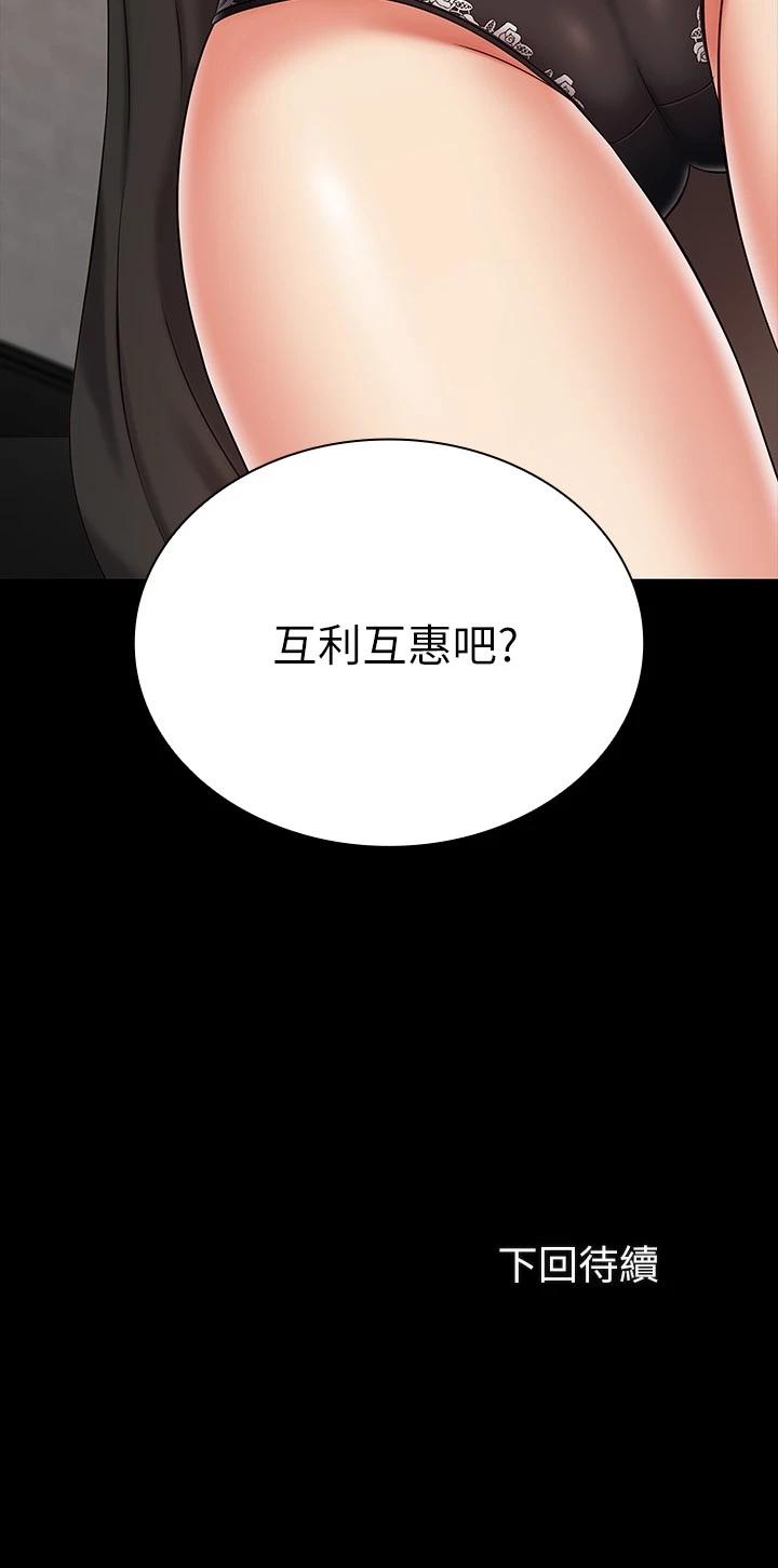 韩国漫画妹妹的义务韩漫_妹妹的义务-第87话-照惯例互利互惠吧在线免费阅读-韩国漫画-第31张图片